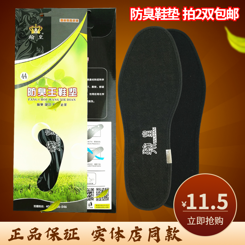 正品翰皇防臭王鞋垫运动鞋垫实体店同款吸汗透气男式女士通用