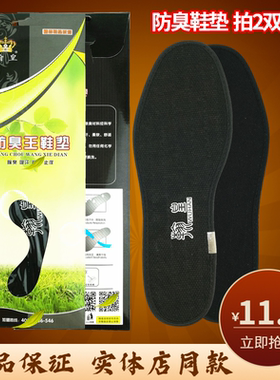 正品翰皇防臭王鞋垫实体店同款