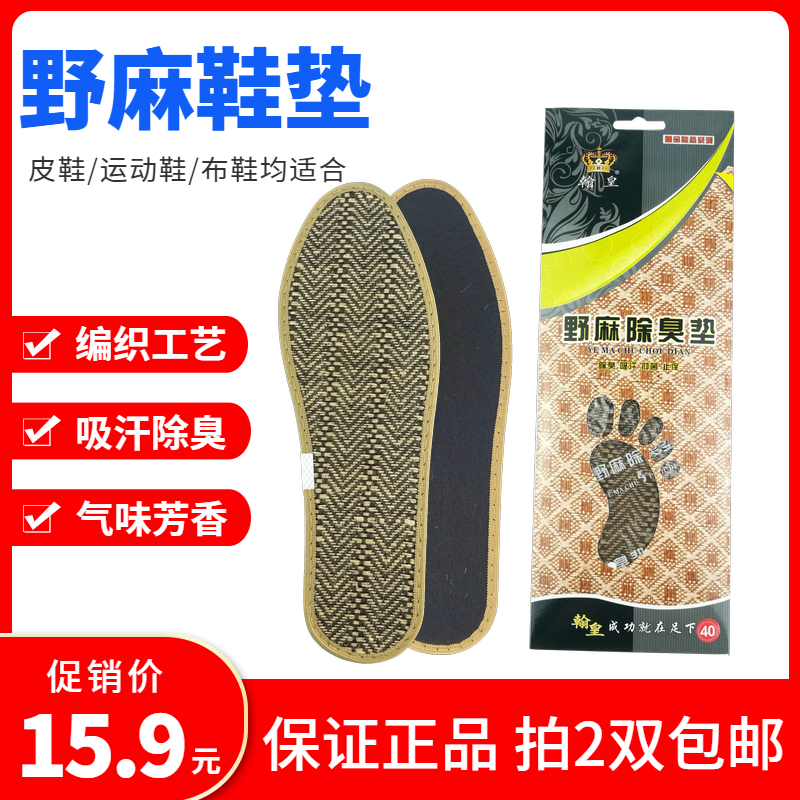 翰皇野麻鞋垫吸汗透气减震舒适皮鞋运动鞋垫棉麻编织男式鞋垫