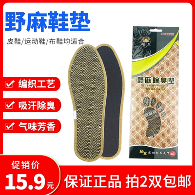 翰皇透气减震棉麻编织鞋垫