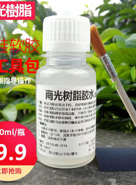 南光树脂修鞋防水皮革50ml粘鞋胶