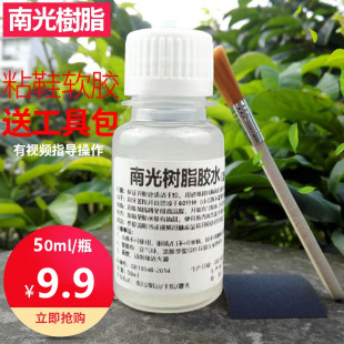 南光树脂胶水修鞋胶水粘鞋胶补鞋专用防水皮革透明运动鞋胶水50ml