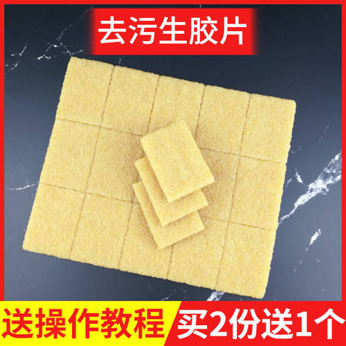 天然环保绒皮污垢生胶片