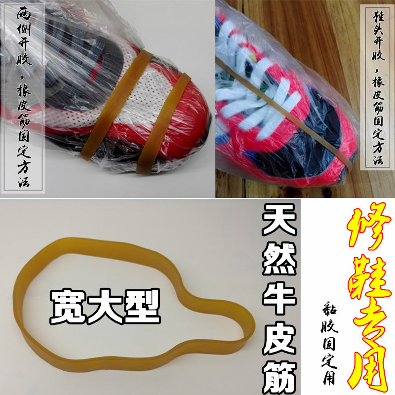 修鞋黏胶粘胶固定用宽进口橡皮筋
