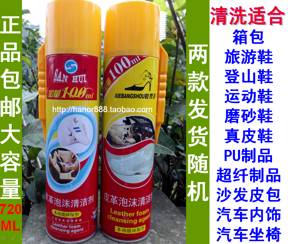 包邮三惠鞋帮手泡沫清洁干洗剂皮革运动板球鞋刷旅游鞋去污增白清
