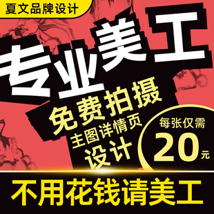 天猫淘宝店铺装修产品拍摄精修主图详情页设计PS平面广告海报设计
