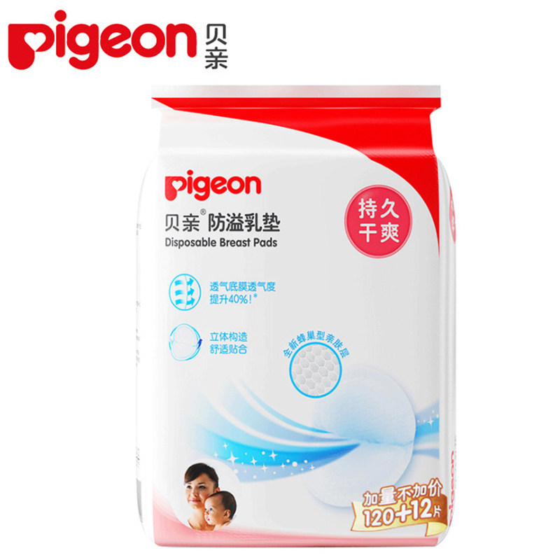 贝亲防溢乳垫120+12片PL163一次性孕产妇防漏奶贴隔奶贴不可洗