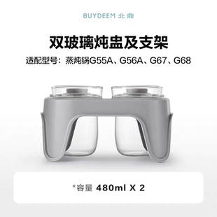 北鼎蒸炖锅配件双玻璃炖盅适配蒸煮蒸炖锅G55A/G56A/G67/G68