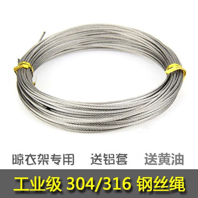 正品升降晾衣架钢丝绳通用