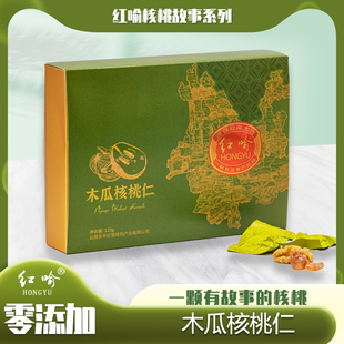 木瓜核桃仁新鲜去皮核桃仁即食小零食盒装120g