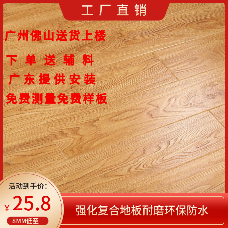 广州佛山强化复合木地板工厂直销家用环保耐磨防水办公室舞蹈健身
