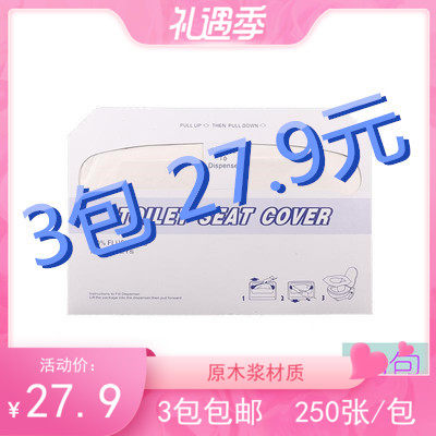 一次性马桶垫纸3包水溶家用坐便器套产妇厕板纸航空酒店250张包邮