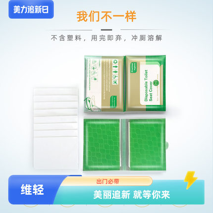 便携一次性马桶垫纸旅行出差孕妇坐厕纸可融水木浆座便垫纸优惠装