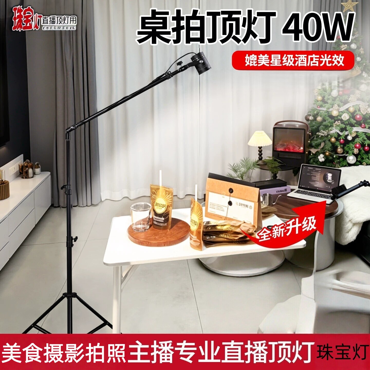 Z40Bi桌面珠宝直播LED顶灯发丝灯