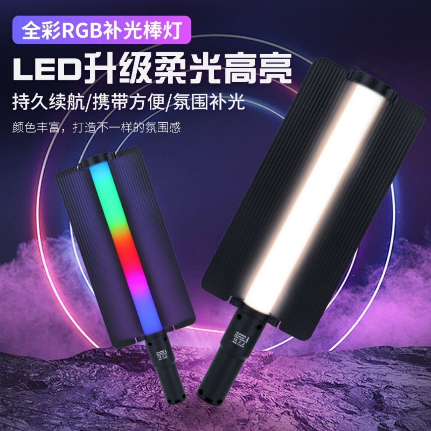RGB20W摄影手持补光灯挡板式便携全彩外拍灯网红常亮补光棒灯拍照