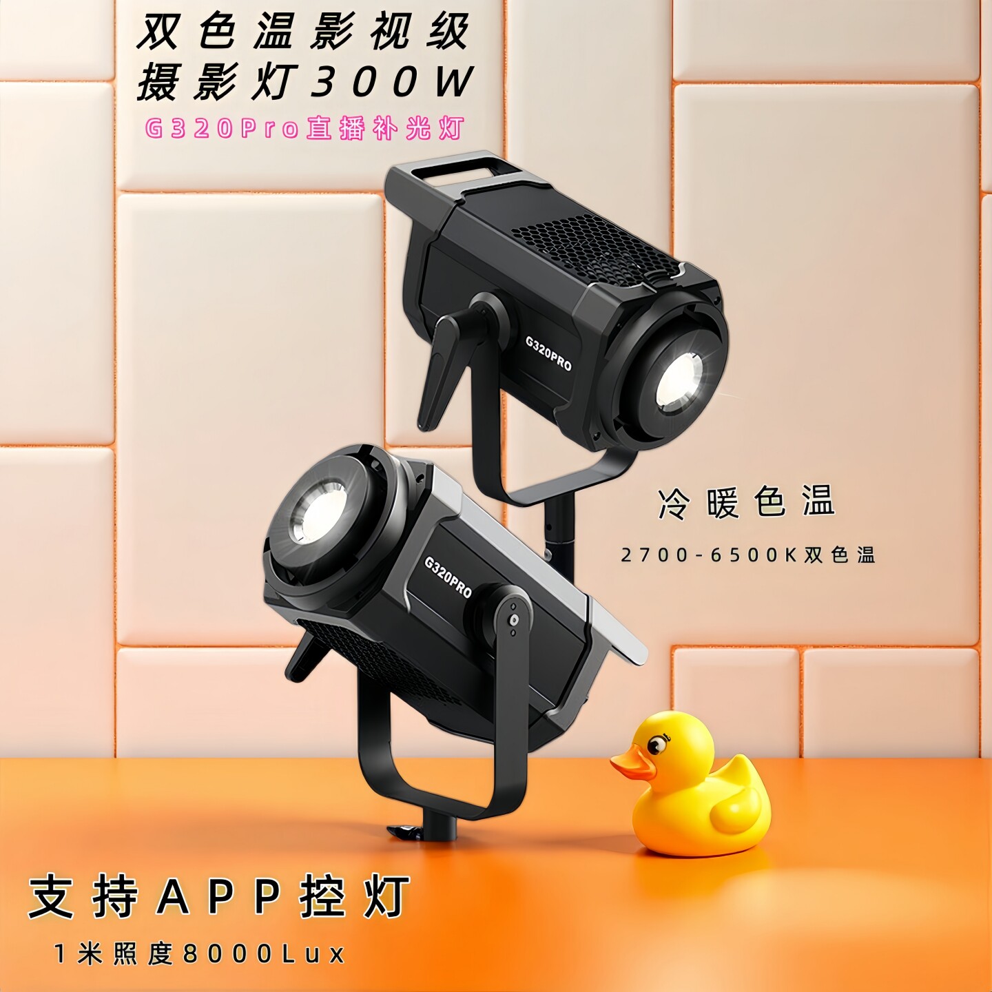 G320Pro大功率网红直播补光灯COB摄影室内影棚拍照双色灯光影室灯