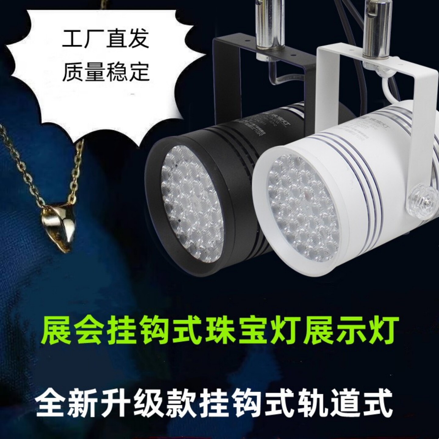 led55W新款珠宝射灯加亮展览展示灯挂钩式门市店铺中性智能轨道灯