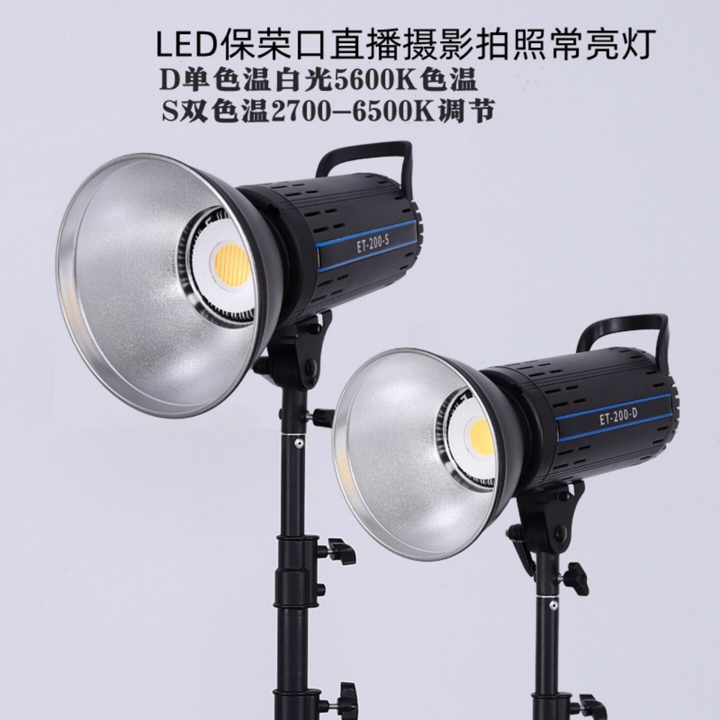 ET款高显COB白光摄影补光灯直播间影棚可调节led双色温专业柔光灯