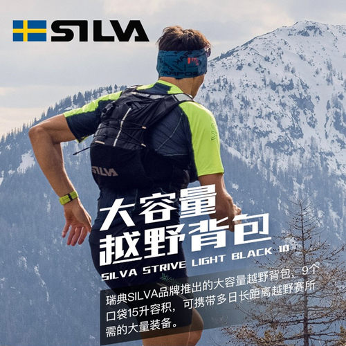 SILVA男女跑步越野大容量双肩包