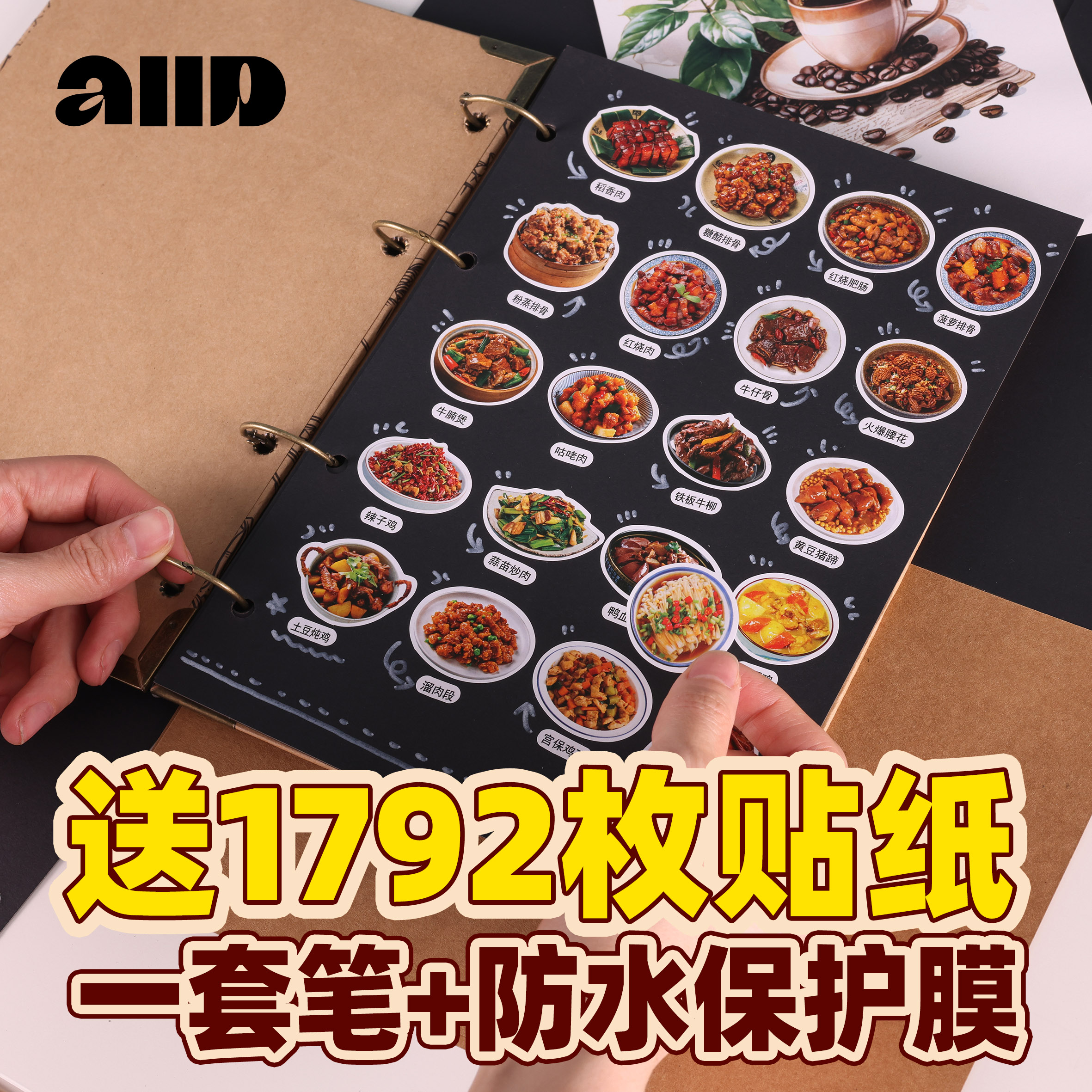 送1792枚贴纸菜单本diy家用菜谱