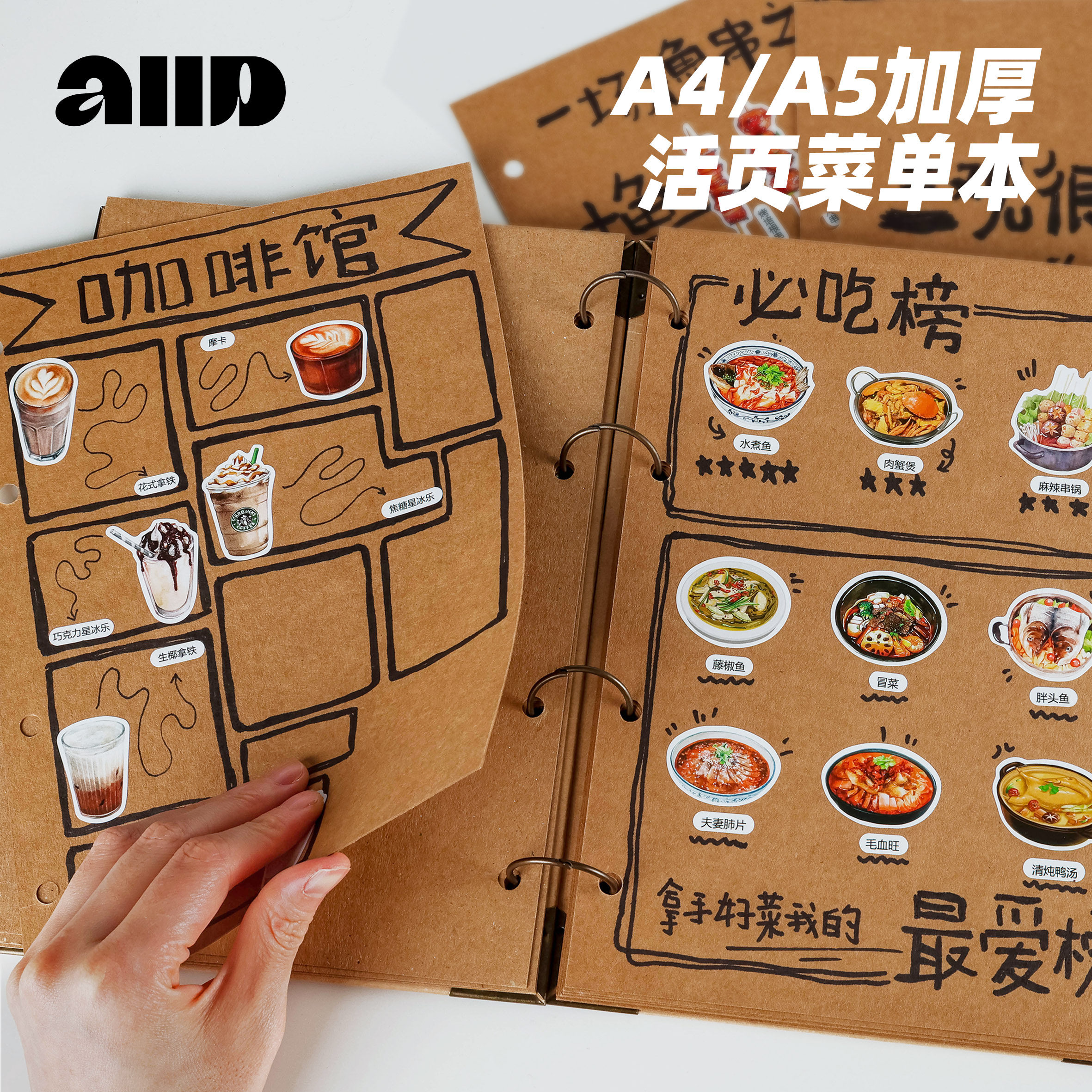 菜单本diy手写牛皮纸菜单家庭自制黑卡册抖音同款贴纸菜谱手帐本