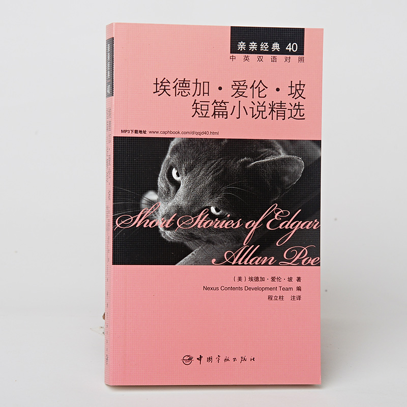 商城正版 宇航出版社*亲亲经典中英对照-埃德加·爱伦·坡短篇小说精选 书籍正版