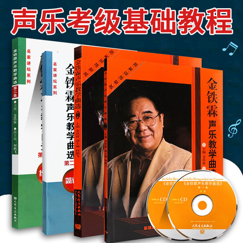 名家声乐教学 民族乐曲