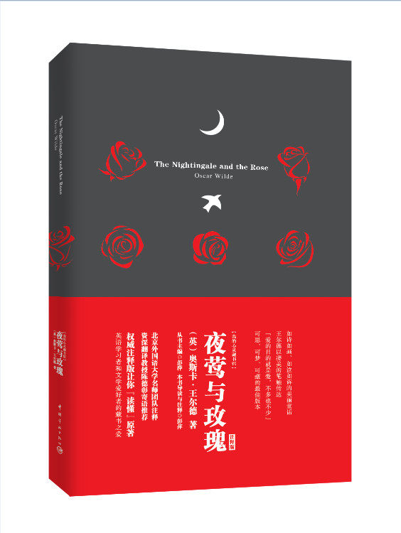 中文注释 经典童话