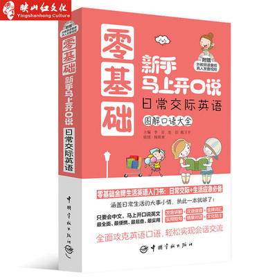 正版现货 2016零基础新手马上开口说日常交际英语大全（附光盘）学习实用口语书籍 so easy 常用生活900句 商务 出国旅游 速成