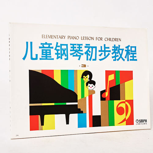 儿童钢琴初步教程3 影视表演艺考音乐书籍 现代演奏之道 技巧训练 音乐书 钢琴书 钢琴曲 钢琴谱  音乐书 **易上手