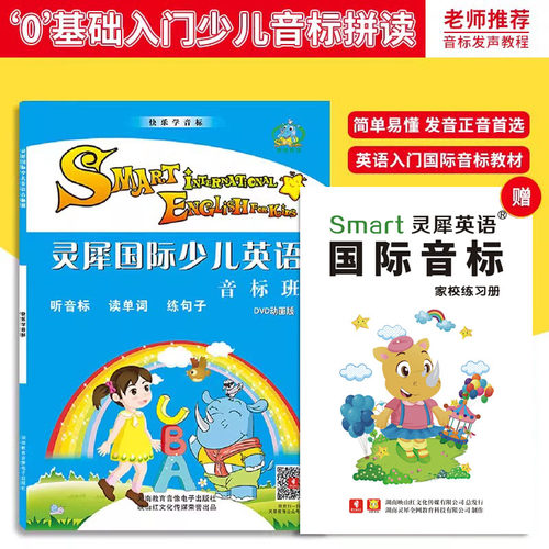 简单易学 少儿英语 培训教材