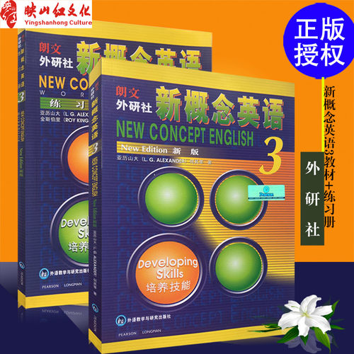 正版 朗文新概念英语3 教材+练习册套装 外研社 中学 大学教辅 高考 四六级教程 英语培训班教材 畅销书籍