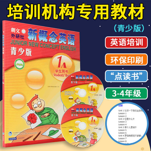 《朗文外研社新概念英语1A学生用书》附DVD/MP3光盘 少儿英语教材 小学生英语培训系列 官方正版6NQcAQ6Q