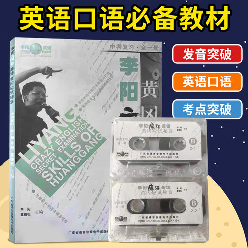 初中中考英语 口语听力双突破 黄冈名师打造