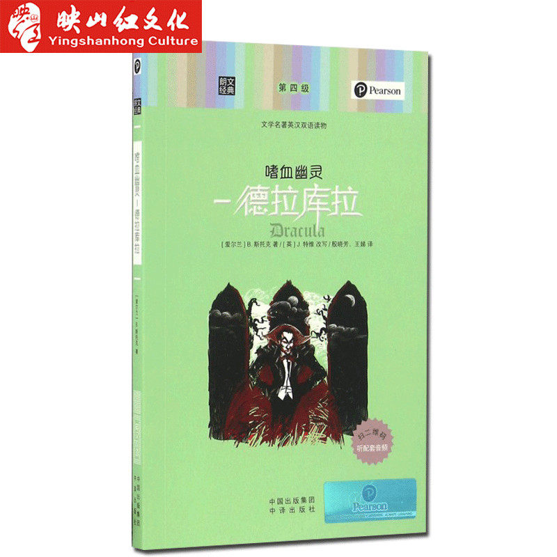 朗文经典读名著学英语 嗜血幽灵——德拉库拉 每周读一部英文名著 词汇.句型.语法.写作强效四合一 双语读物书籍