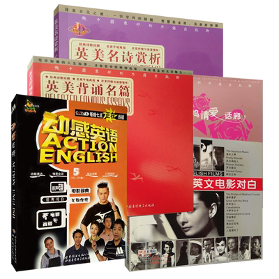 正版 无师自通英文电影进行曲附8DVD4CD配教材 四六级 单词 口语 会话 电影对白 学英语神器 双语读物 阅读 中英文对照畅销书籍