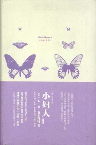 我的心灵藏书馆:小妇人(英文版) 畅销书籍 外语 正版