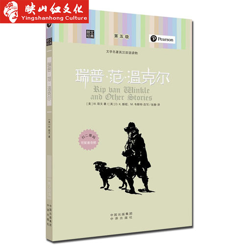 正版 朗文经典 英汉对照 瑞普·范·温克尔 英语学习阅读 中英文双语 英文读物 每天读一点好英语 小说 名著 美文书籍