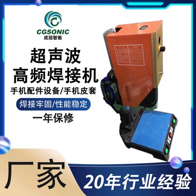 厂家直销15k-20k超声波焊接机