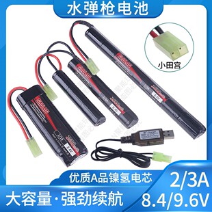 8.4V 9.6V小田宫镍氢电池2/3A玩具枪软弹枪托芯电池水枪充电套装