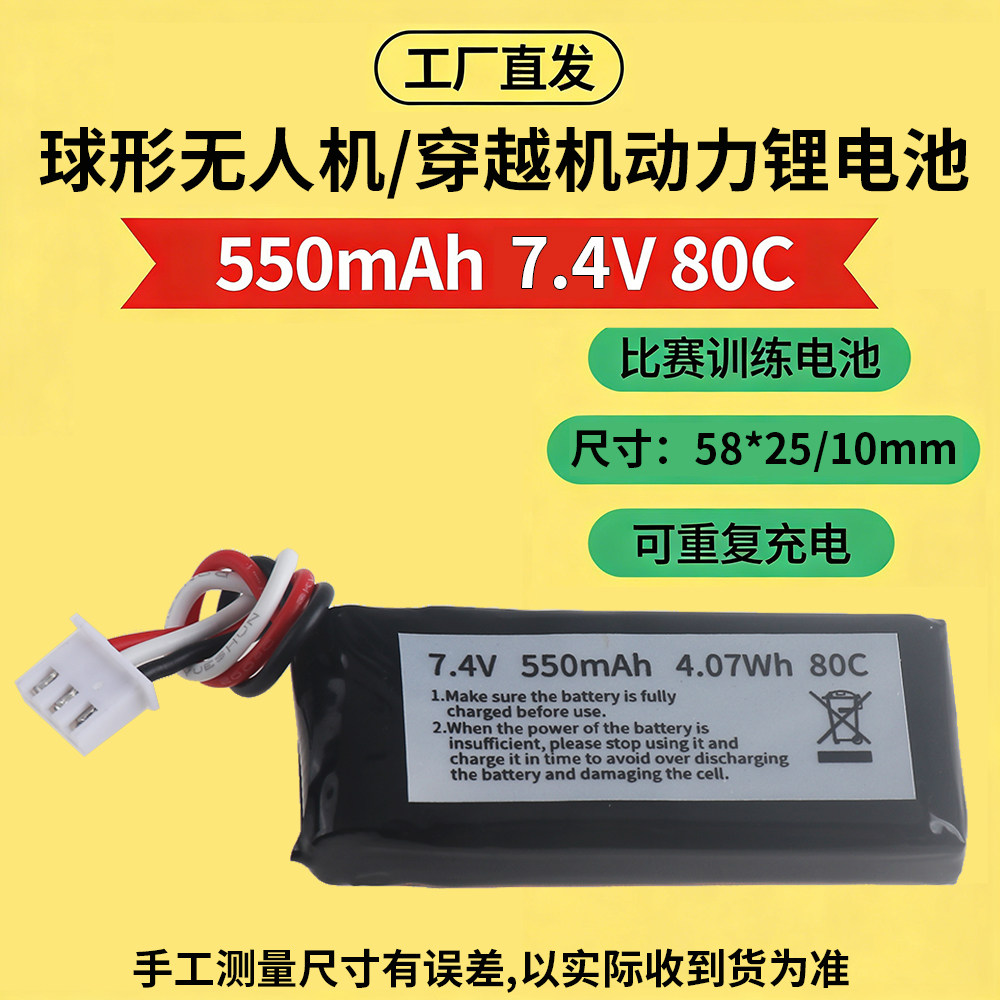 GT2飞北赛足球无人机550mAh电池 7.4V电池旅行者200pro无人机专用