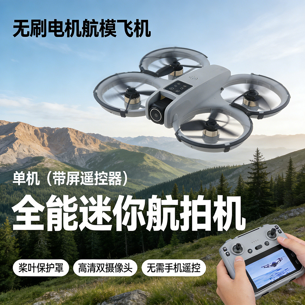 带屏遥控器送收纳包航拍无人机高清智能悬停耐摔耐撞四轴遥控航拍