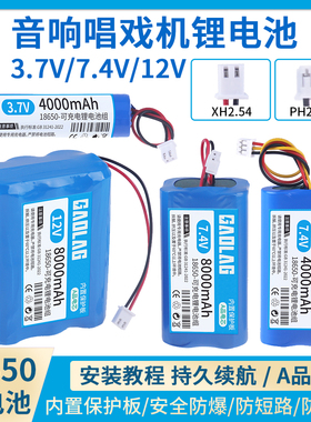 3.7v 7.4v 12v蓝牙音响唱戏机电池增大续航大容量18650电池2P插头