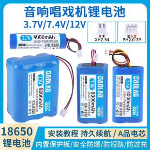 3.7v 7.4v 12v蓝牙音响唱戏机电池增大续航大容量18650电池2P插头