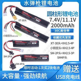 玩具枪电池11.1v 7.4V战术电池高倍率小田宫锦明8代短剑二代乐辉
