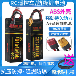 航模FPV穿越机抗压防摔阻燃防爆高倍率2S 3S4S动力锂电池XT60母头