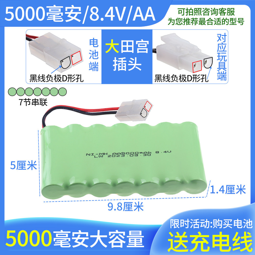 遥控玩具车8.4V充电电池组大田宫2p头5000毫安升级容量买送充电线