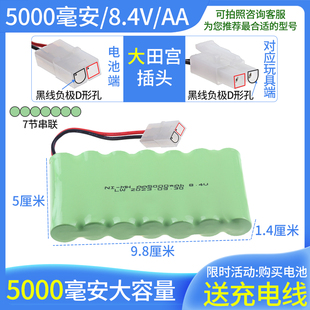 遥控玩具车8.4V充电电池组大田宫2p头5000毫安升级容量买送充电线