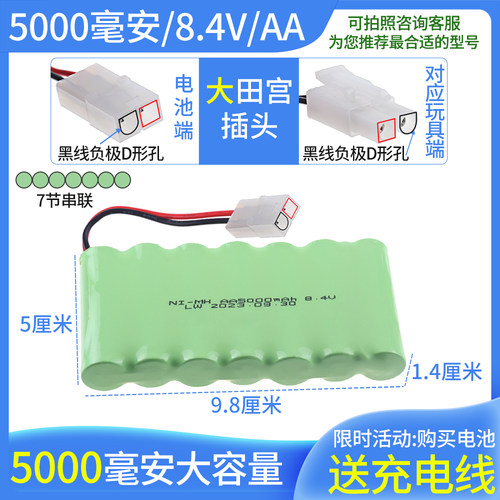 遥控玩具车8.4V充电电池组大田宫2p头5000毫安升级容量买送充电线