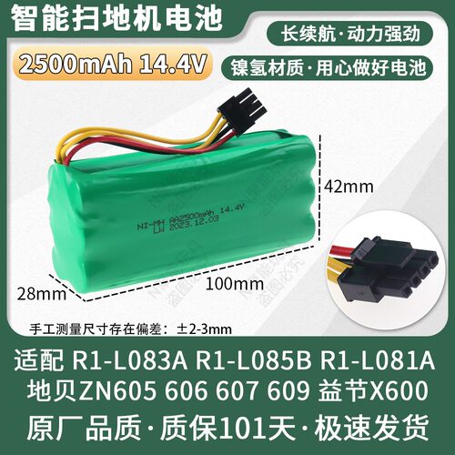 适用美的扫地机电池14.4V R1-L083B/L085B/L081A地贝ZN606607吸尘